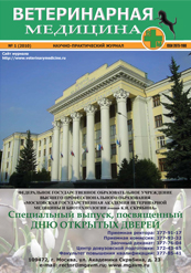 Журнал "Ветеринарная медицина" № 1 за 2010 год