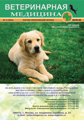 Журнал "Ветеринарная медицина" № 2 за 2010 год - закрыть